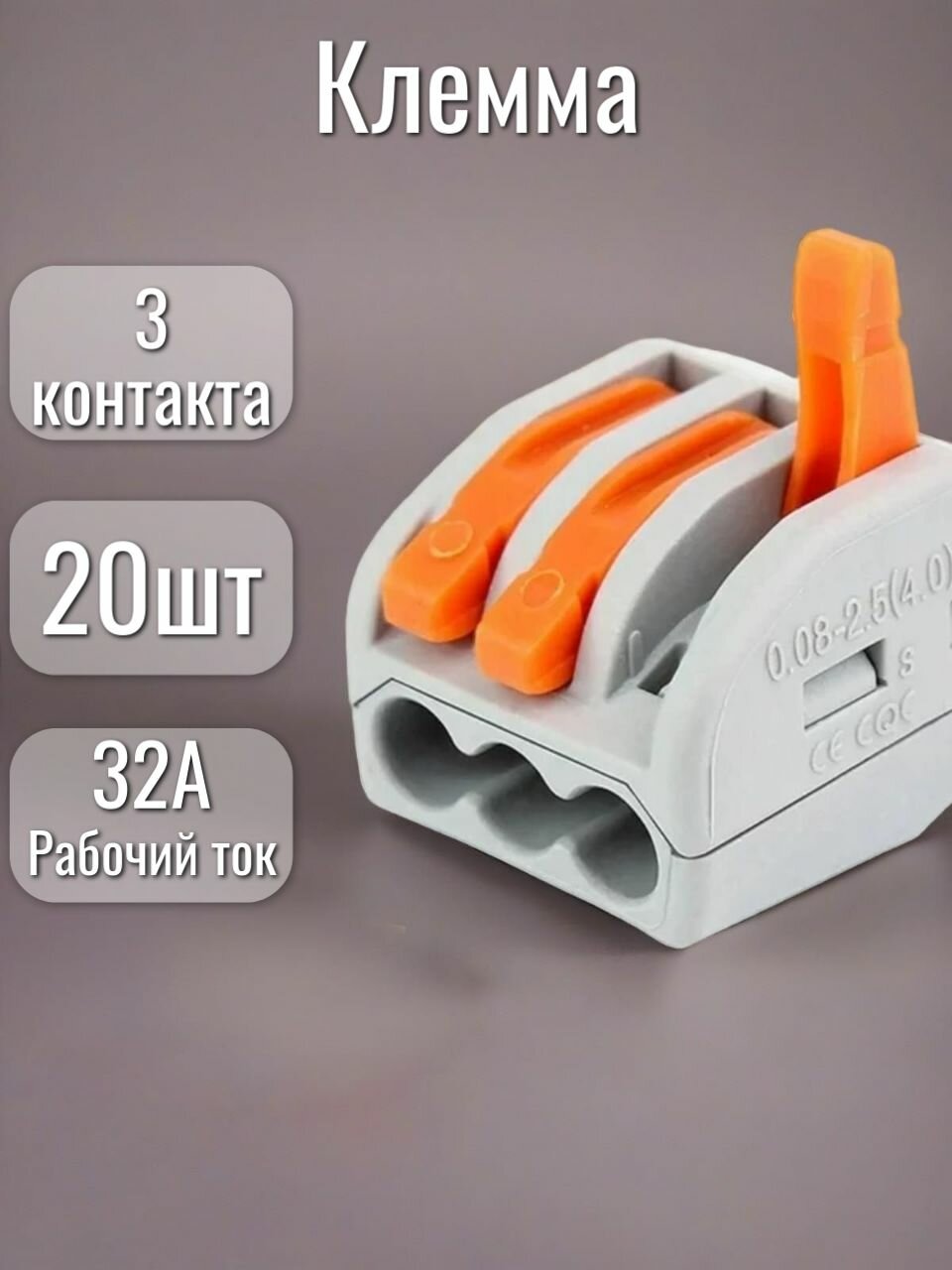 Клемма для проводов соединительная 3 контакта тип WAGO (Ваго) 20 шт