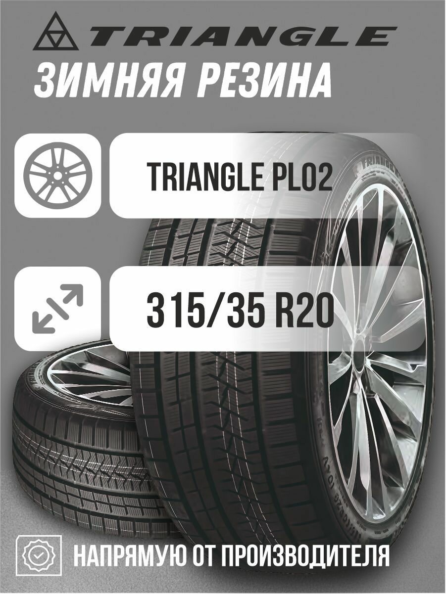Автомобильная шина PL02 315/35 R20 Зимняя резина
