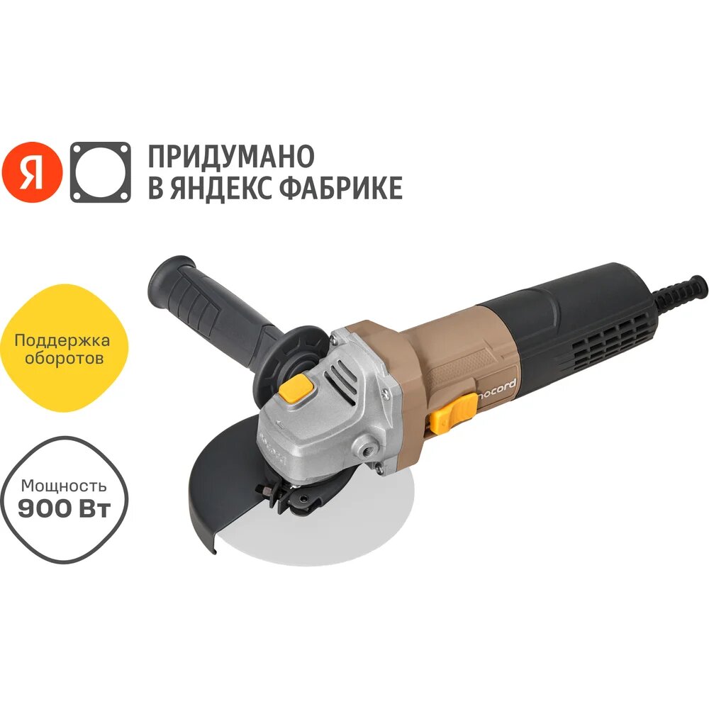 Болгарка (ушм) Nocord 900194. NCG-900.125. CP-2