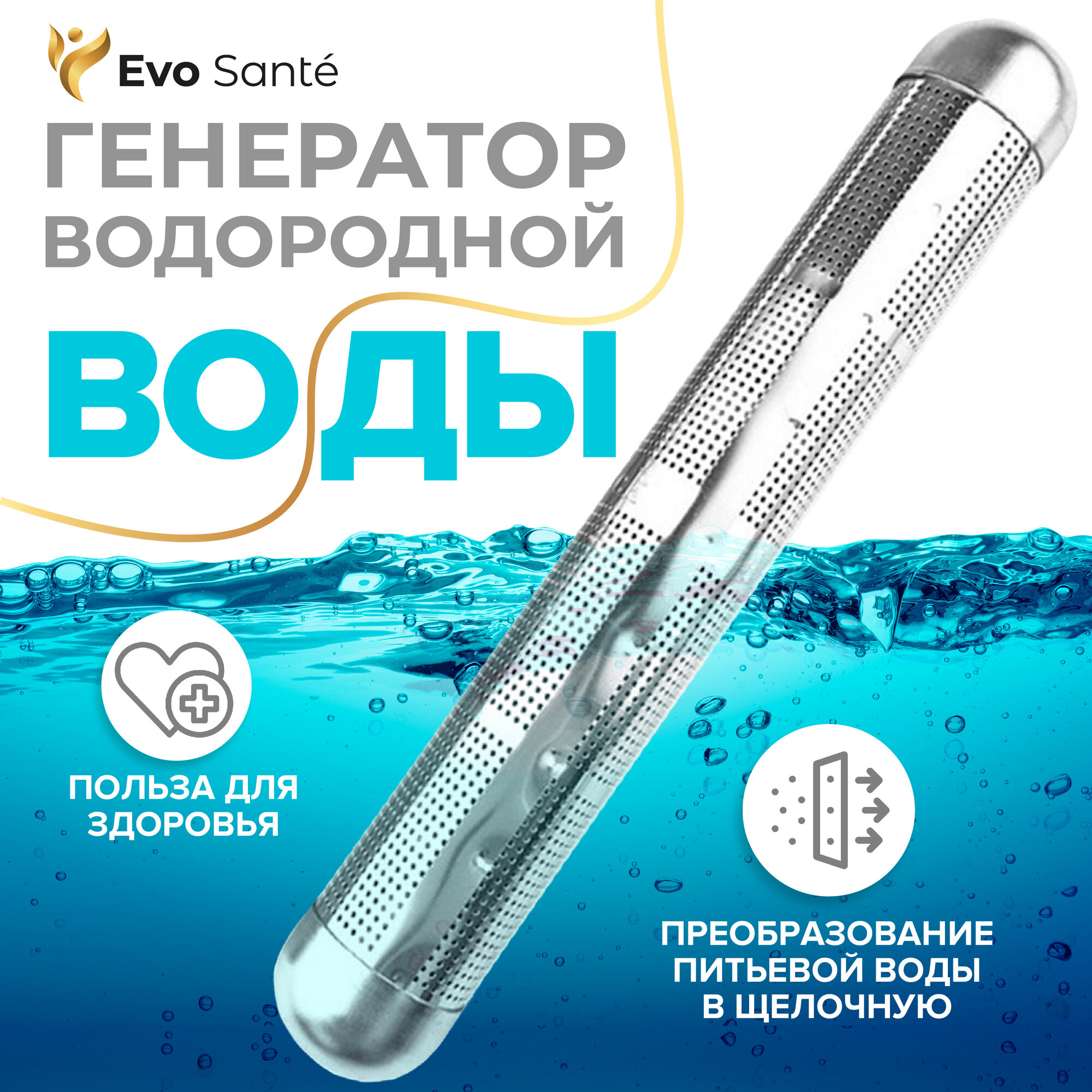 Минеральная палочка. Портативный стик преобразователь воды. Ионизатор воды. Активатор ионизатор воды Evo Sante