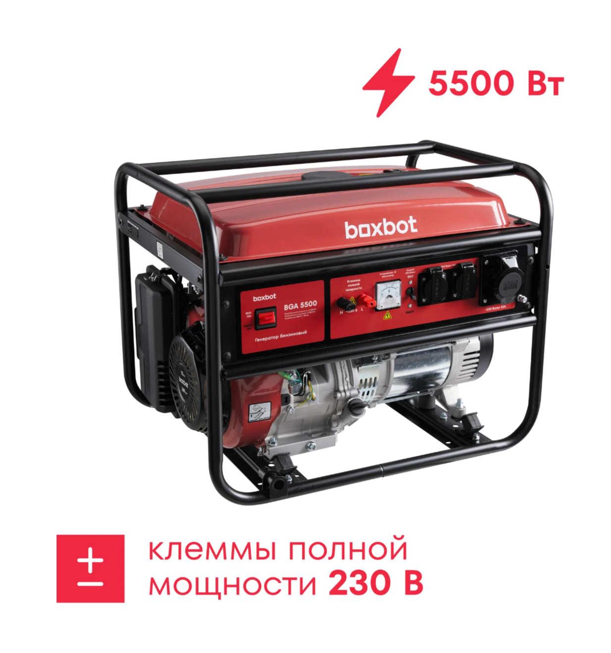 Генератор бензиновый Boxbot 5.5 кВт 25 л 2 розетки 16А силовая розетка клеммы ~230 В свеча BOSCH BGA 5500