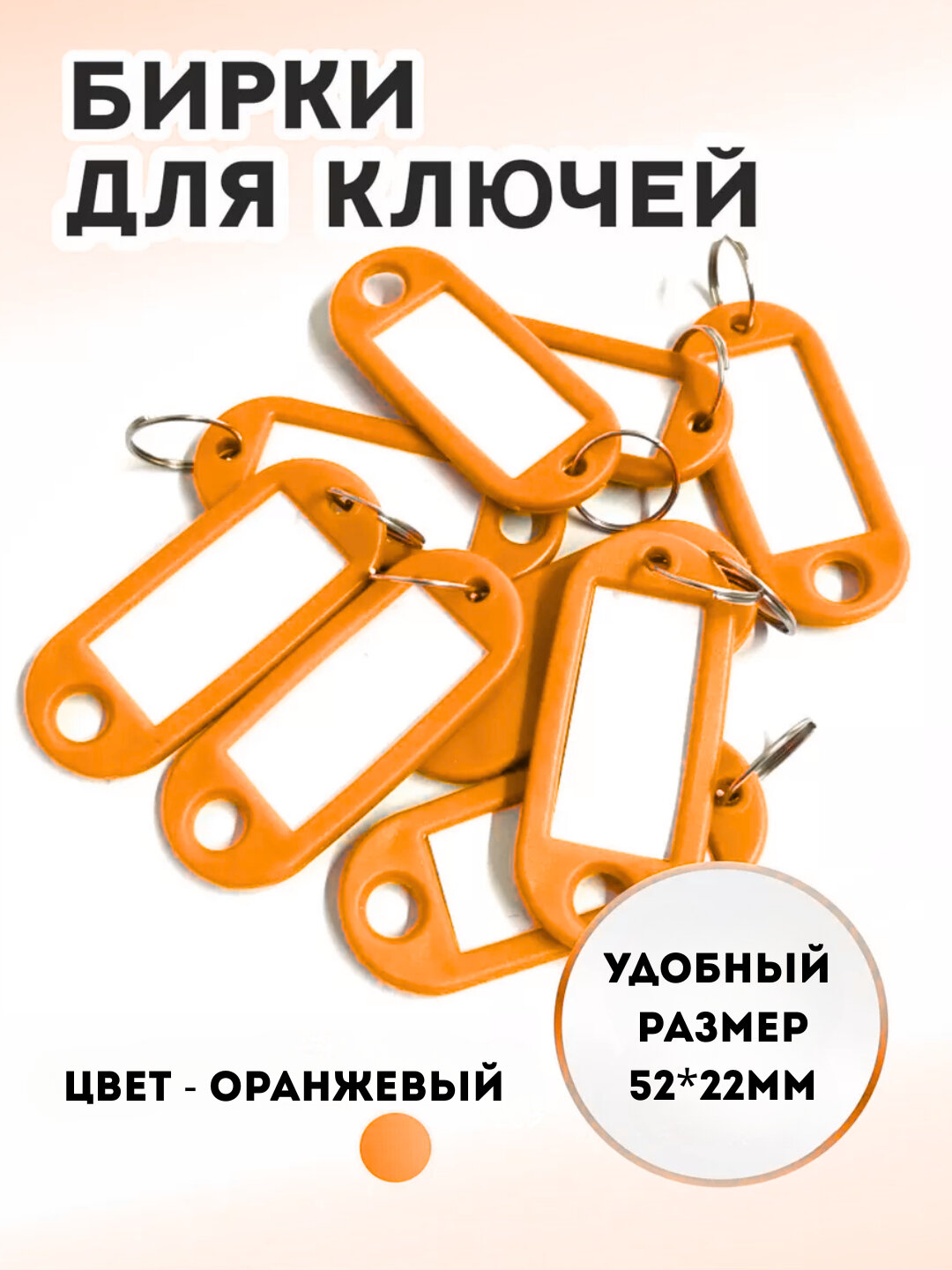 Бирка для ключей