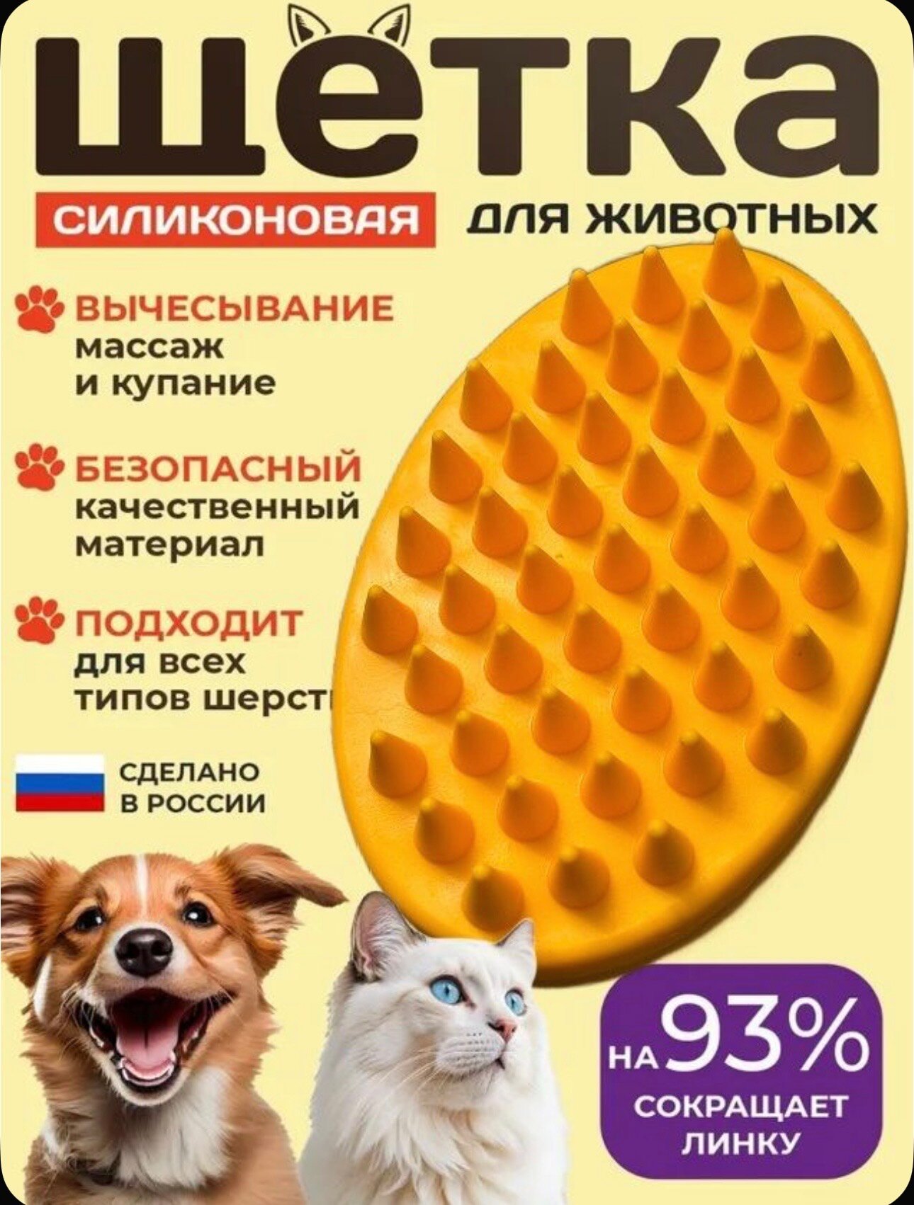 Щетка для животных