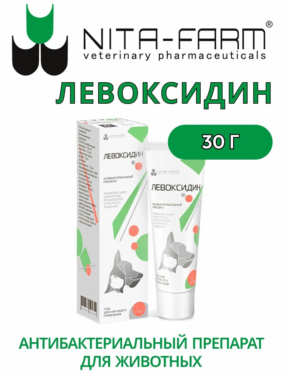 Левоксидин гель 30гр антибактериальный препарат для животных