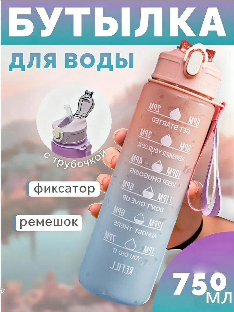 Спортивная бутылка, 750 мл