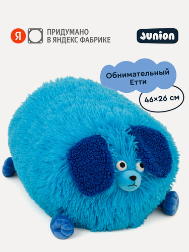 Изображение товара Мягкая плюшевая игрушка Пёс Етти из Плюшвиля, Junion, 46х26 см