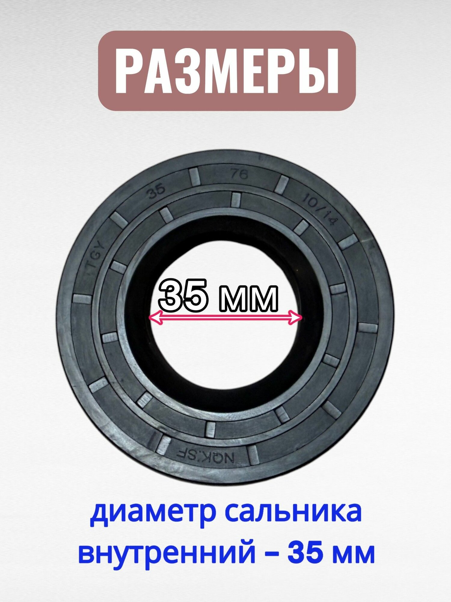 Сальник для MIELE 35x76x10/14 (две губы) — фото 1