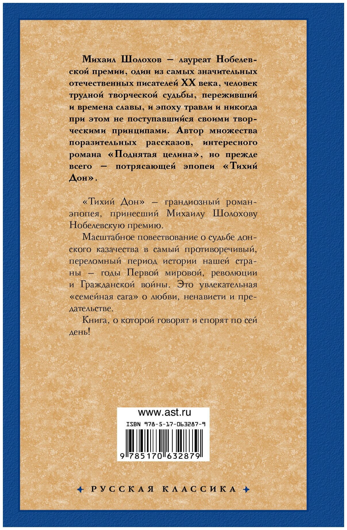 Тихий Дон. В 2-х томах. Том 2 (Шолохов Михаил Александрович) - фото №3