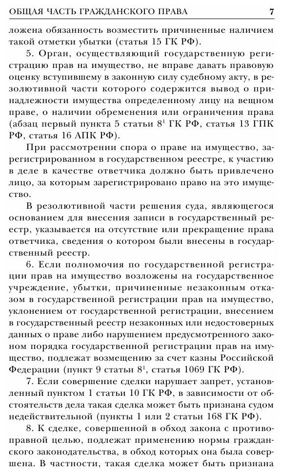 Сборник постановлений высших судов РФ по гражданским делам - фото №15