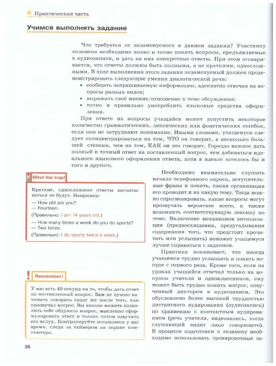 Forward Effective Speaking Устная часть ОГЭ по английскому языку 8-9 классы Базовый и углубленный уровни Практикум - фото №2