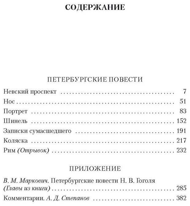 Петербургские повести (Гоголь Николай Васильевич) - фото №2