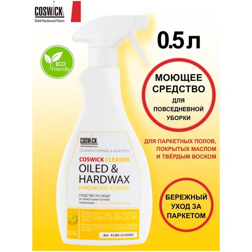 Моющее средство по уходу за паркетными полами, покрытыми маслом и твёрдым воском Coswick, ёмкость с распылителем 0,5л для мытья полов