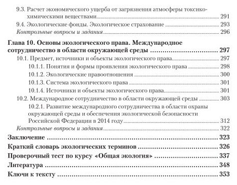 Экология 5-е изд., пер. и доп. Учебник и практикум для СПО - фото №9