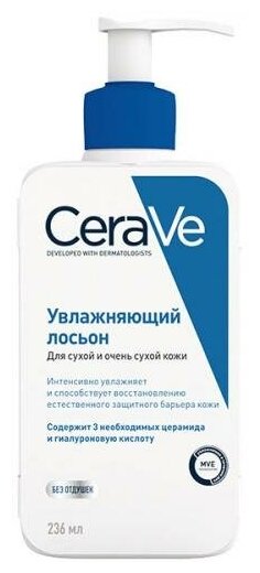 Лосьон увлажняющий CeraVe для сухой и очень сухой кожи лица и тела, 236 мл