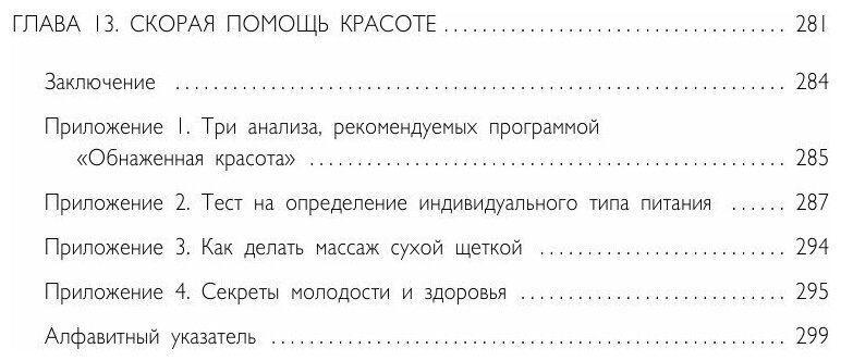 Обнаженная красота. Курс пробуждения здоровья, красоты и женственности - фото №9