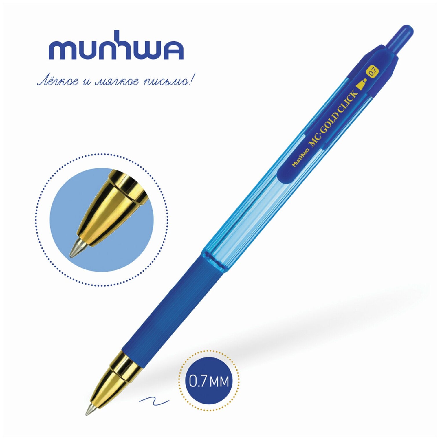 MunHwa Ручка шариковая автоматическая MC Gold Click 0.7 мм GC07-02 синий