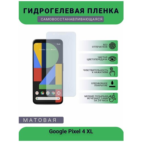 Гидрогелевая защитная пленка для телефона Google Pixel 4 XL, матовая, противоударная, гибкое стекло, на дисплей