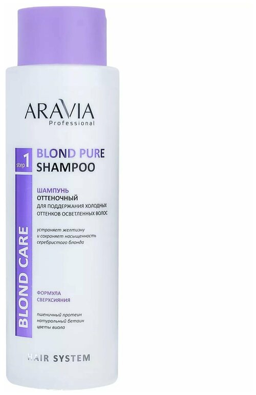 Шампунь оттеночный для поддержания холодных оттенков осветленных волос Blond Pure Shampoo, 400 мл | ARAVIA (Аравия)