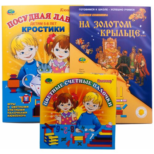 Набор палочки Кюизенера + 2 игровых материала (3-8 лет)