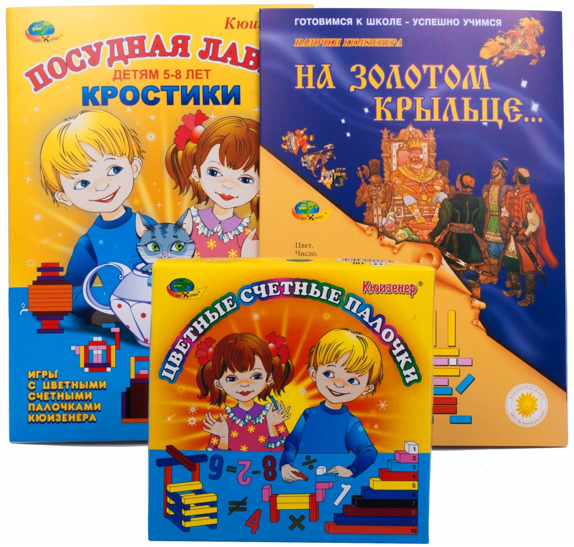 Набор палочки Кюизенера + 2 игровых материала (3-8 лет)