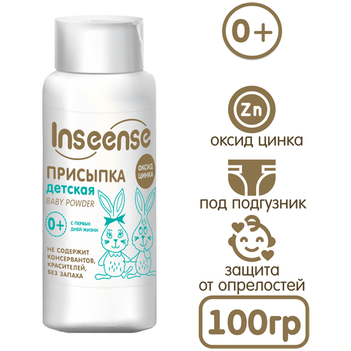 Inseense Присыпка детская 100гр 0+
