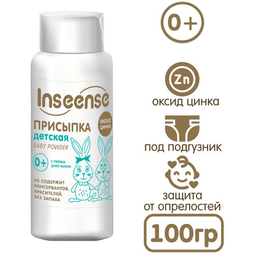 Присыпка Inseense детская 100 гр