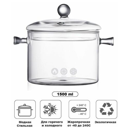 Кастрюля из жаропрочного стекла, Formula Tepla, объемом 1500 мл.