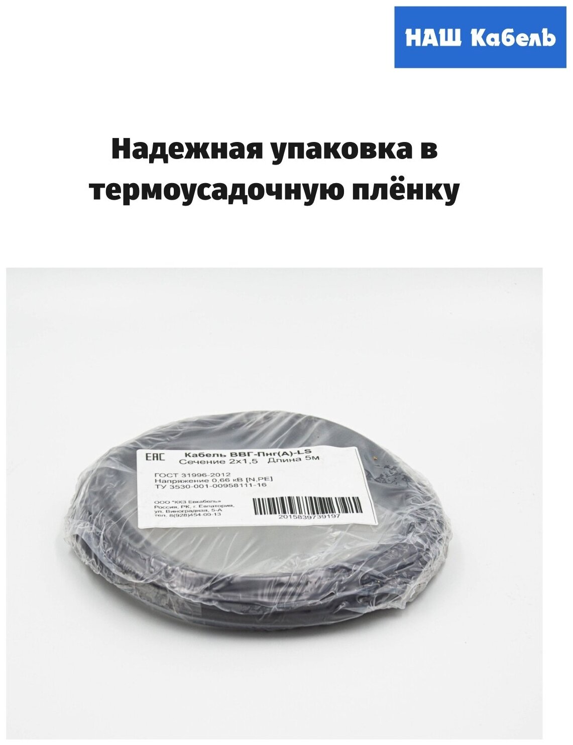 Кабель электрический двухжильный силовой медный ВВГ-Пнг(А)-LS ГОСТ 2*1,5мм2 бухта 5 метров "Наш кабель" - фотография № 3