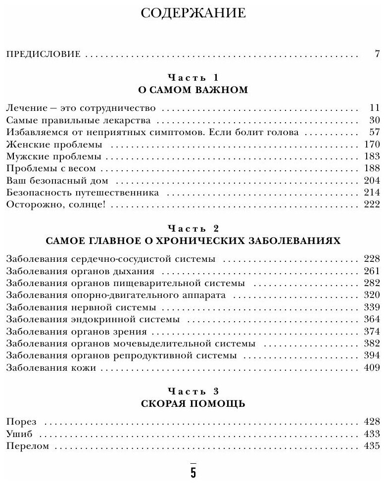 Справочник здоровья для всей семьи - фото №5