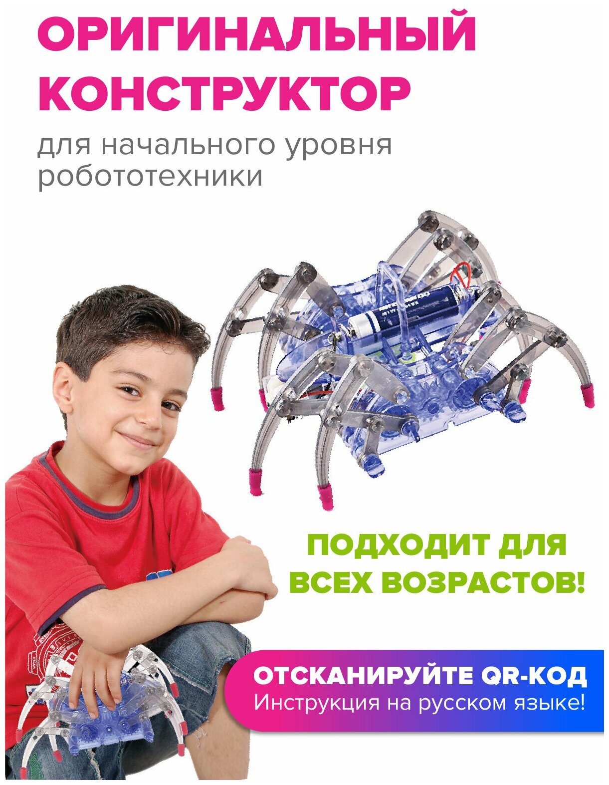 Конструктор Робот паук с электромотором Робототехника для начинающих ...