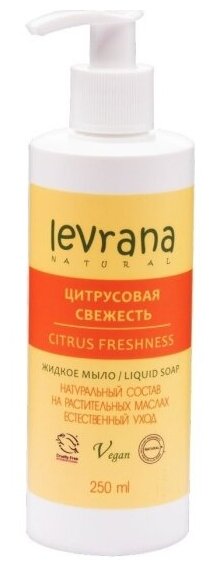 Жидкое мыло Levrana Цитрусовая свежесть, 250 мл.