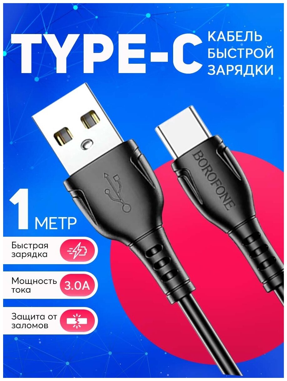 Кабель USB Type-C для зарядки телефона и передачи данных 3А, быстрая зарядка, кабель 1 метр, белый