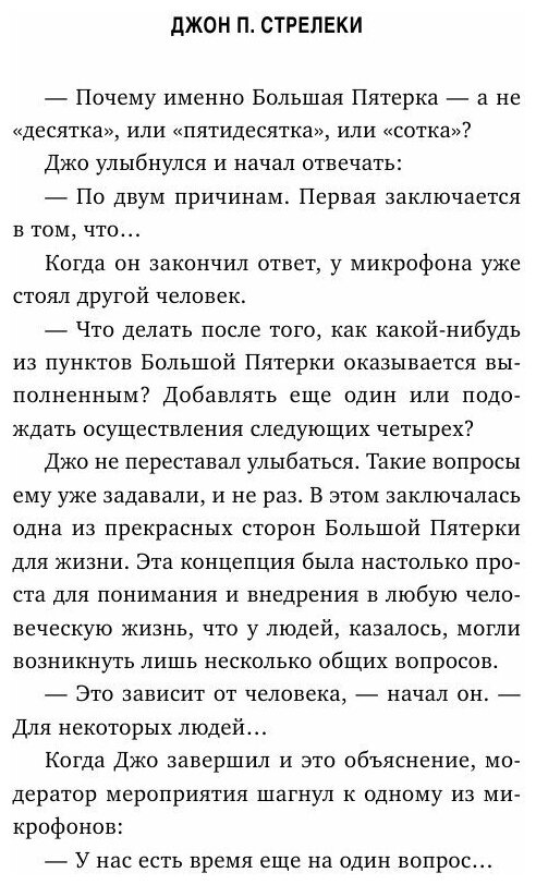 Большая пятерка для жизни: приключение продолжается - фото №15