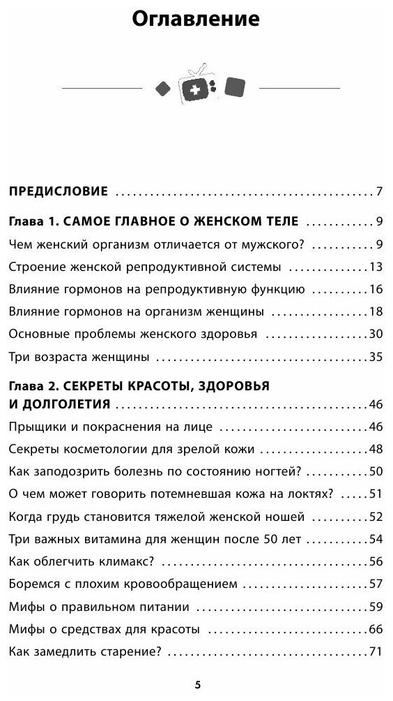 Всё о женских гормонах (Агапкин Сергей Николаевич) - фото №3