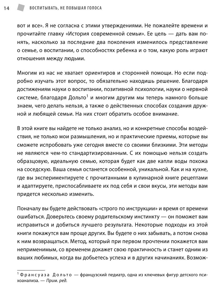 Воспитывать, не повышая голоса. Как вернуть себе спокойствие, а детям - детство - фото №7