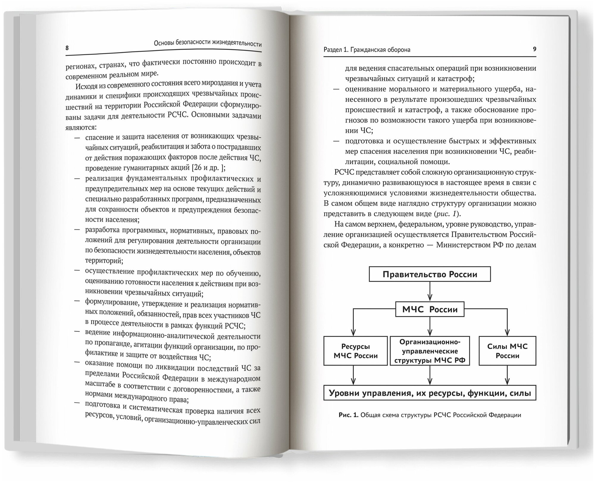 Основы безопасности жизнедеятельности учебное пособие - фото №3