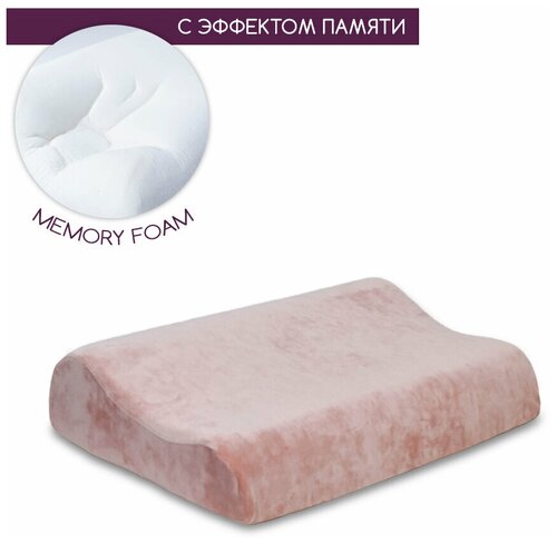 Подушка с эффектом памяти косметологическая под шею, волна из пены, memory foam