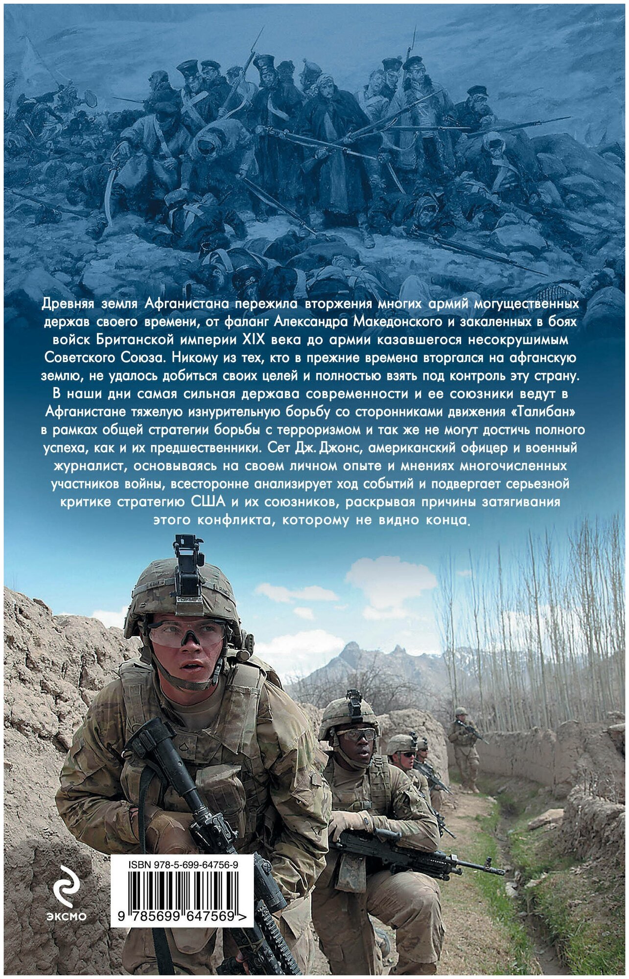 Война США в Афганистане. На кладбище империй - фото №3