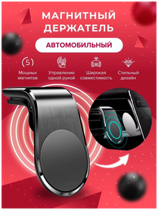 AV-Retail / Магнитный <b>держатель</b> для телефона в автомобиль / <b>Держатель</b> для смартфона в <b>воздуховод</b> в машину