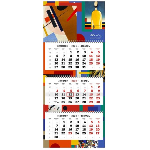 Календарь настенный на 2022 год квартальный трехблочный. Серия Русский авангард - Казимир Малевич