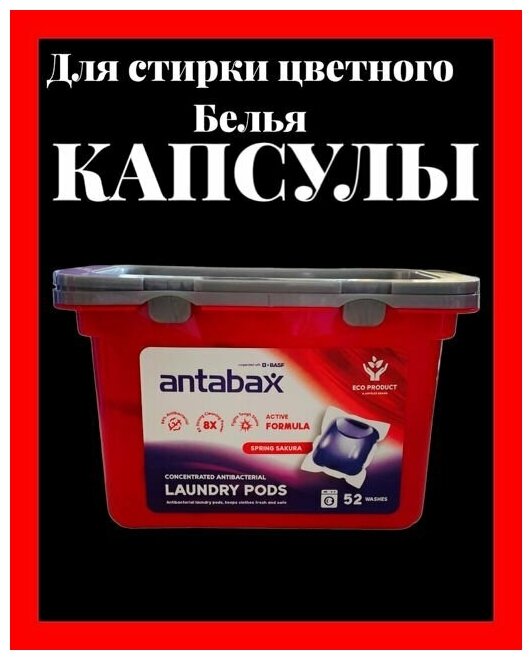 Капсулы для стирки Цветного белья 52шт. Концентрат-Парфюм