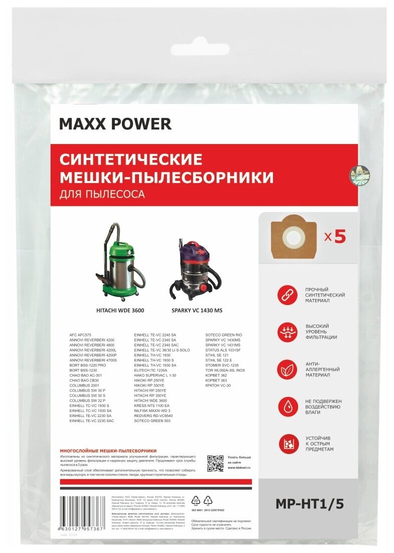 Мешки-пылесборники Maxx Power синтетические 5 шт для AFC, ANNOVI REVERBERI, BORT и др. - фотография № 4