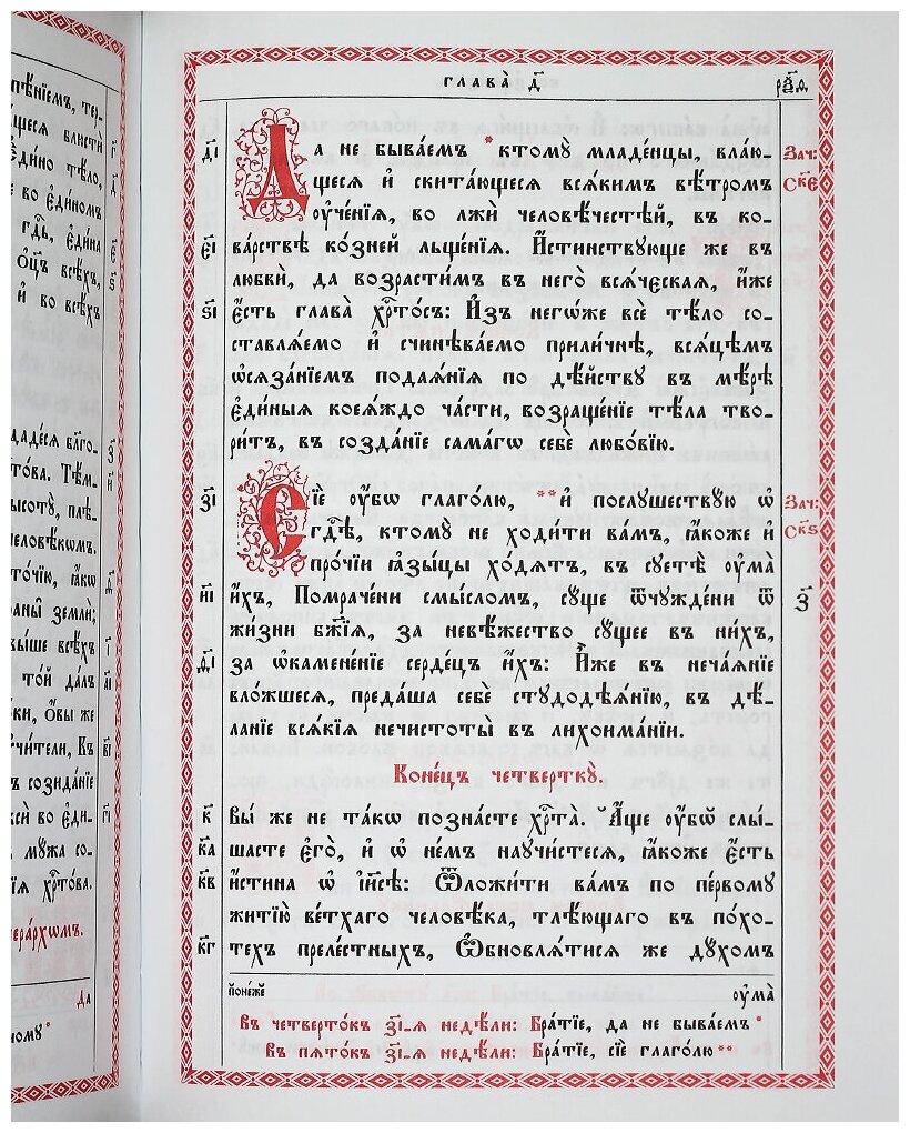 Апостол богослужебный. Церковно-славянский язык. Издатель Правило Веры. #166689