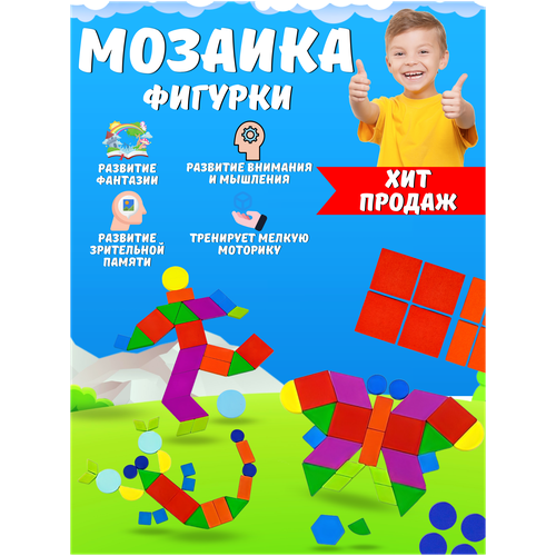 Мозаика Фигурки + 44 фигурки 48 заданий, Alatoys игра развивающая бизиборд alatoys непоседа