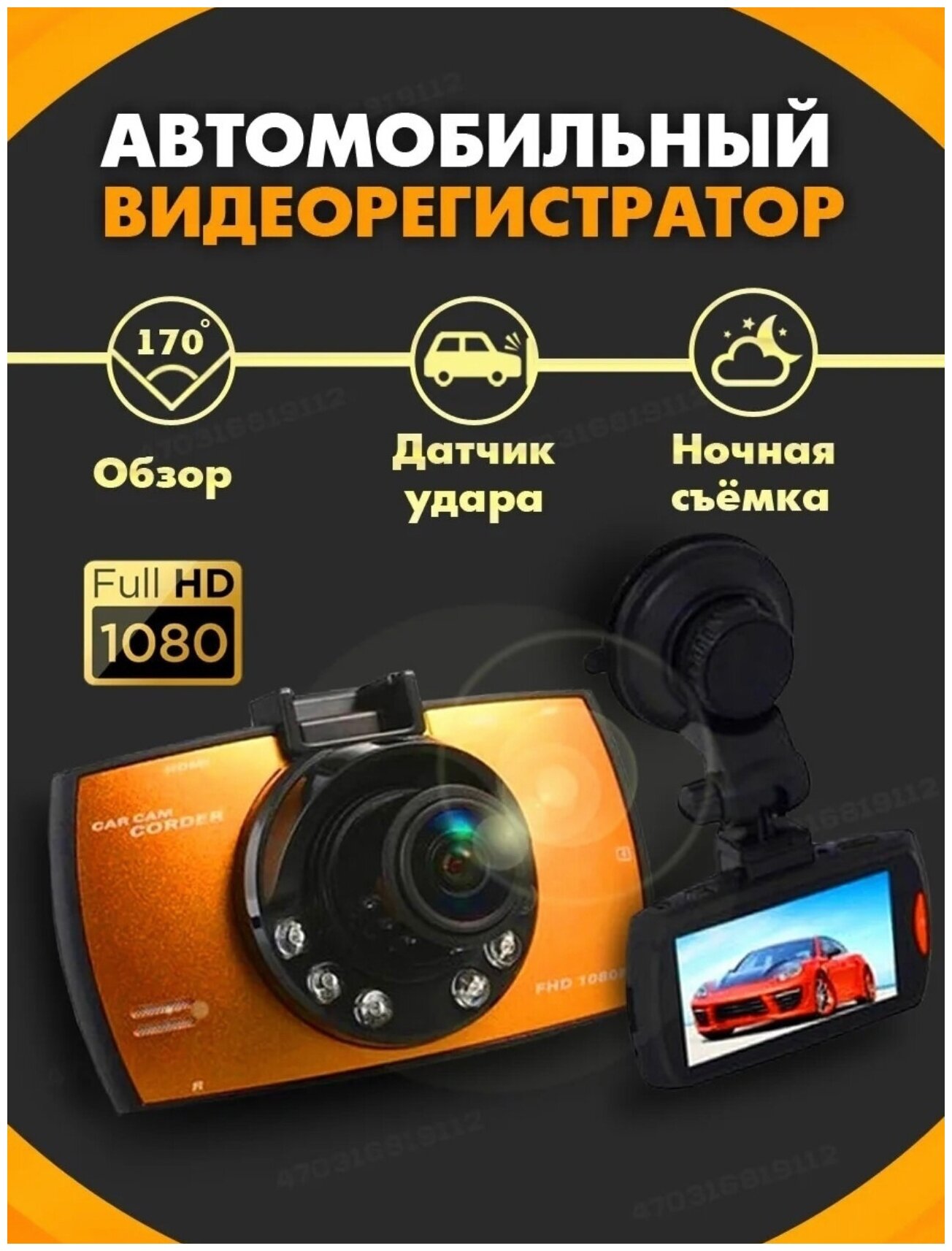 Видеорегистратор Veila Advanced Portable Car Camcorder G30 FullHD 1080 3390