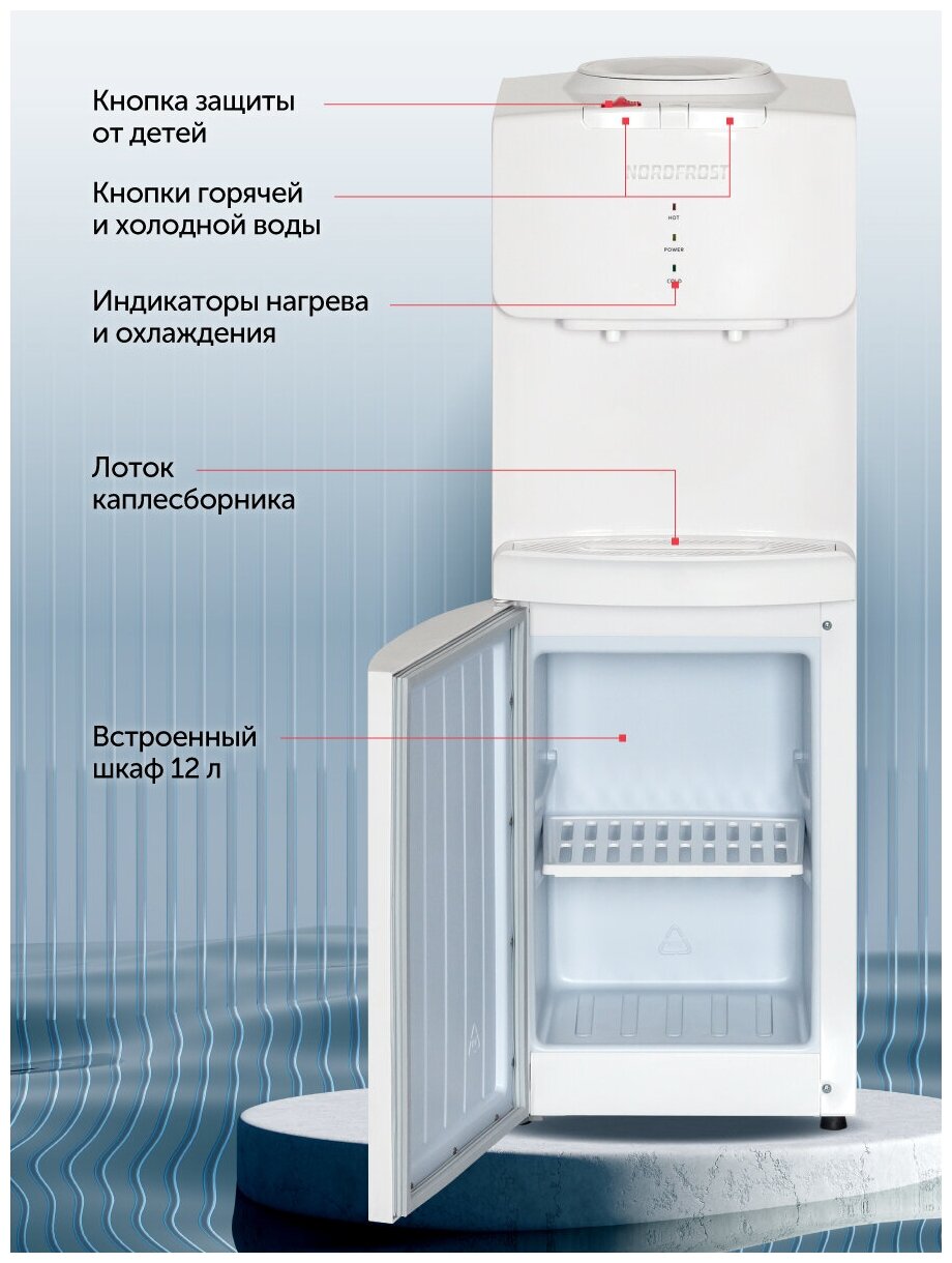 Кулер Nordfrost FK-53W напольный компрессорный белый (00000301746) - фото №7