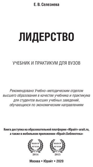 Лидерство. Учебник и практикум для академического бакалавриата - фото №7