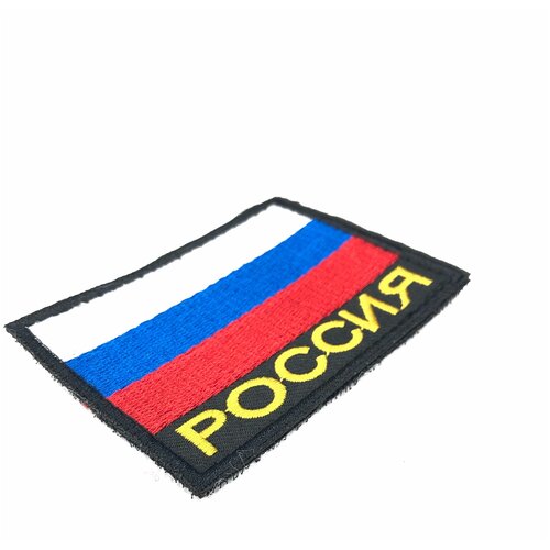 Нашивка на липучке / Шеврон на липучке черный / Триколор