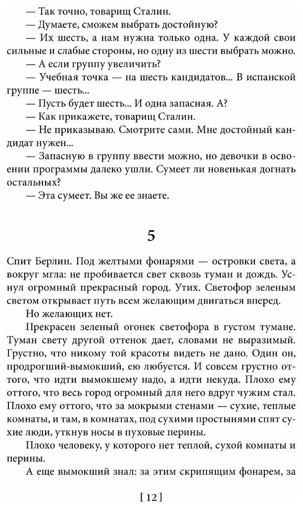 Выбор. Остросюжетный исторический роман. Продолжение повести "Змееед" и романа "Контроль" - фото №7