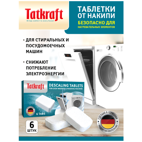 Таблетки для посудомоечной машины, стиральной машины, от накипи Tatkraft, 6 шт